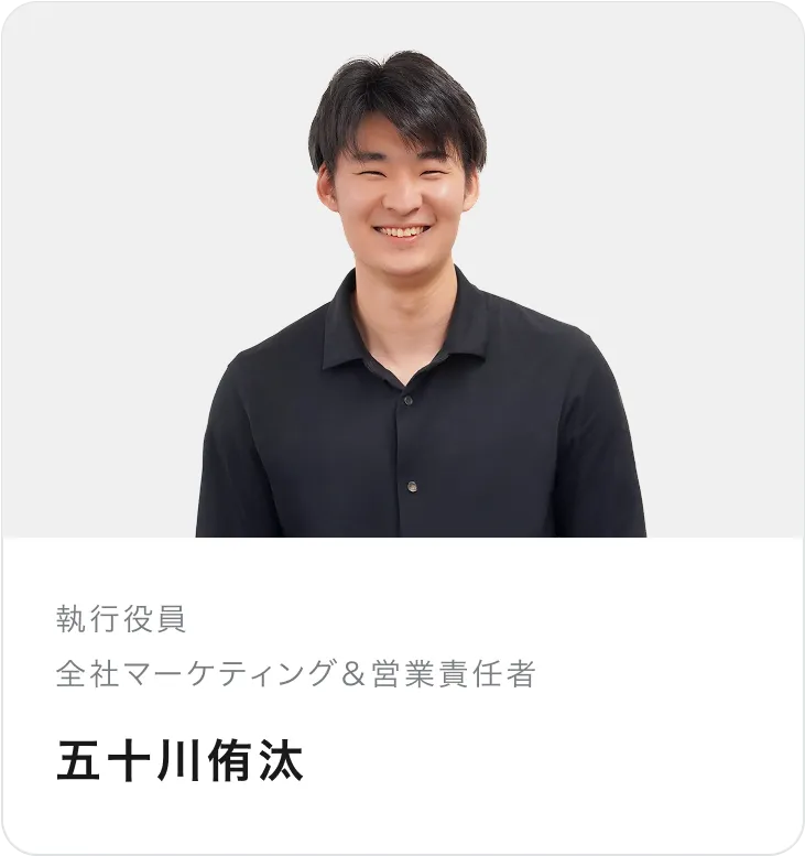 五十川侑汰